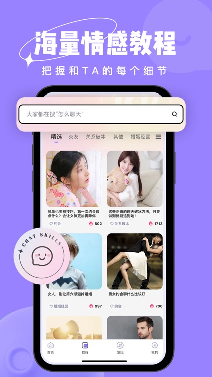 恋小语-恋爱小帮手&聊天话术