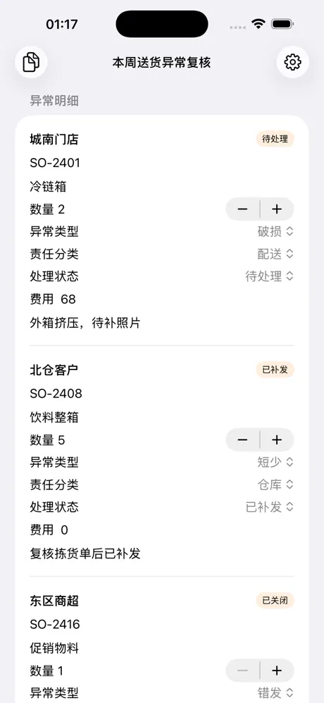 Delivery Exception6529 screenshot 2