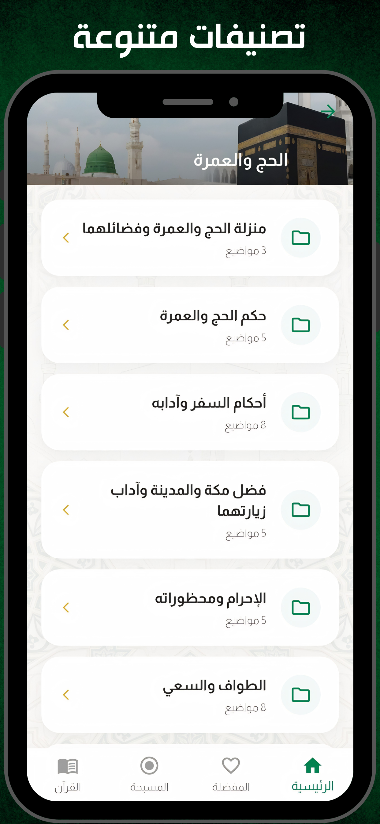 نسك الحج والعمرة