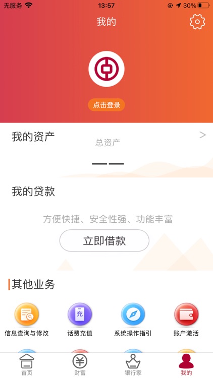 中银富登手机银行 screenshot-3