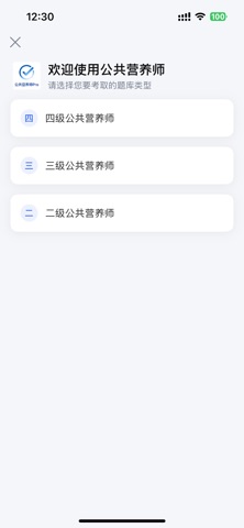 公共营养师题库Pro - 2026最新宝典考证通学习资料 screenshot