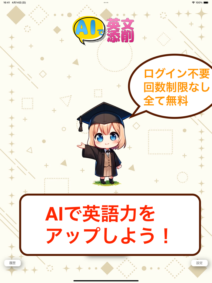 AI英文添削翻訳