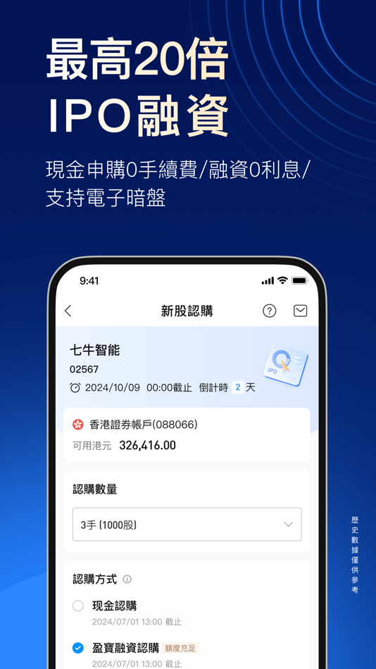 #7. 盈寶證券-以幫助用戶盈利為目標的股票app (iOS) By: 盈寶證券國際(香港)有限公司