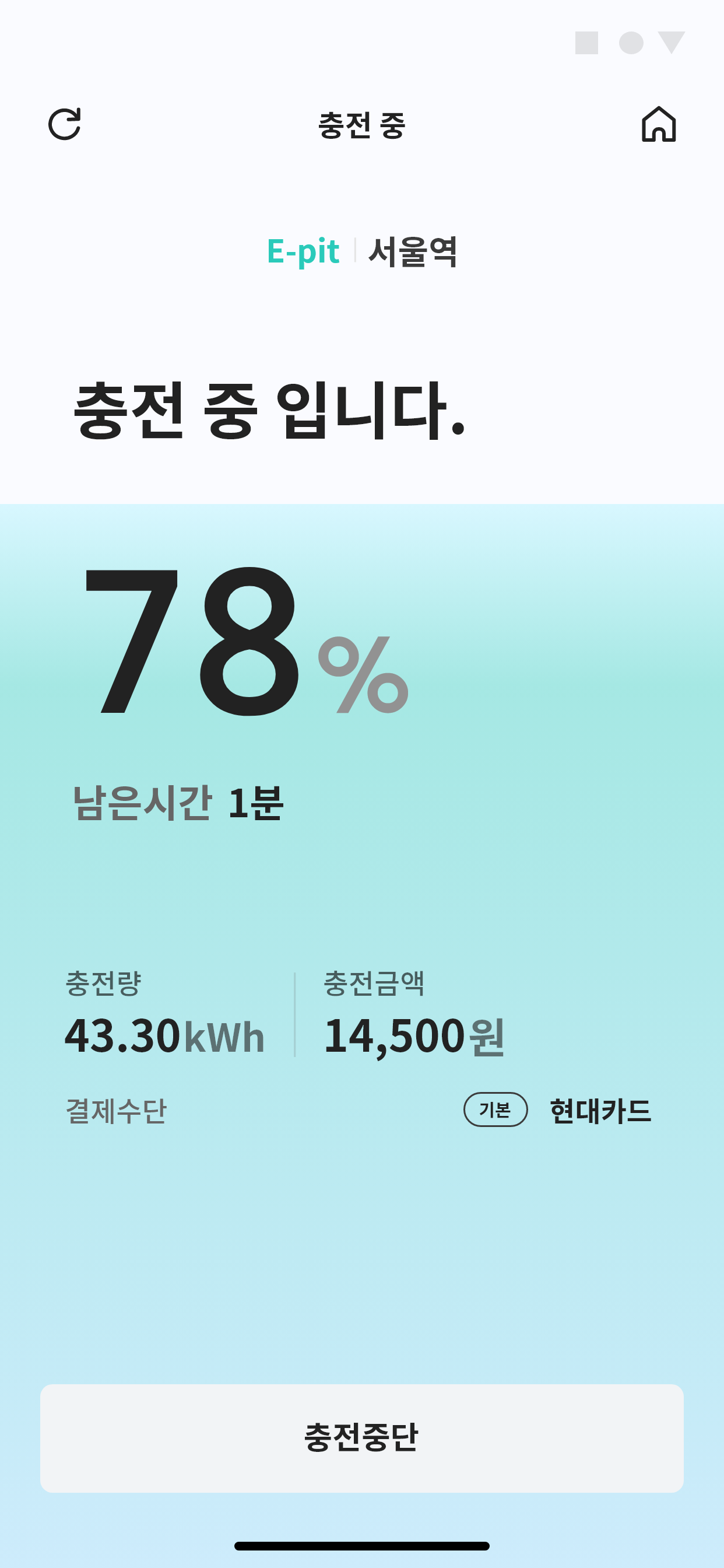 E-pit : 이피트 | 빠르고 혁신적인 전기차 충전 screenshot 4