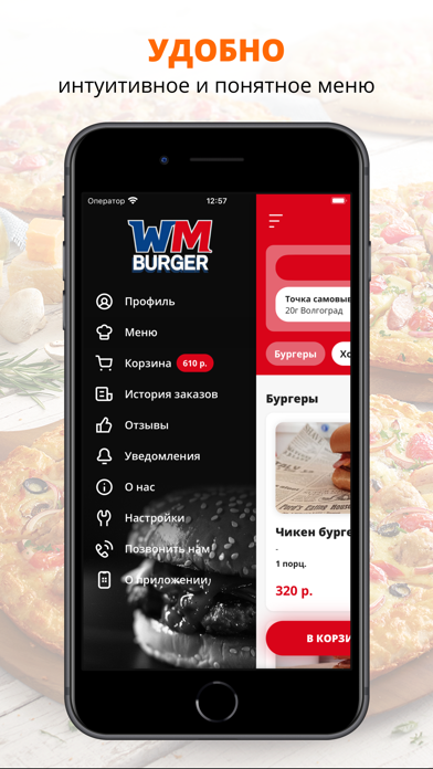 WM Бургер | Волгоград screenshot