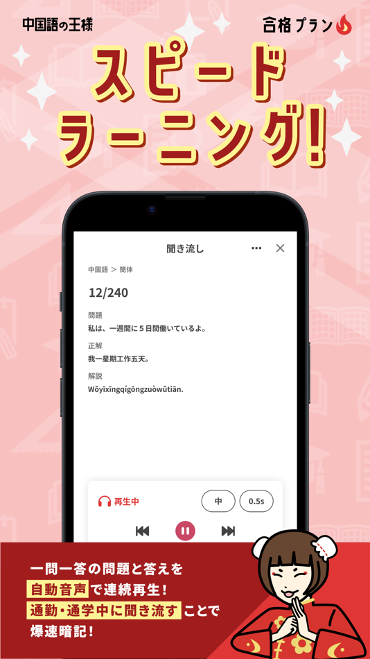#6. 中国語の王様 - 中国語/台湾語を言語学習アプリで習得! (iOS) Podle: HANAUTA INC.