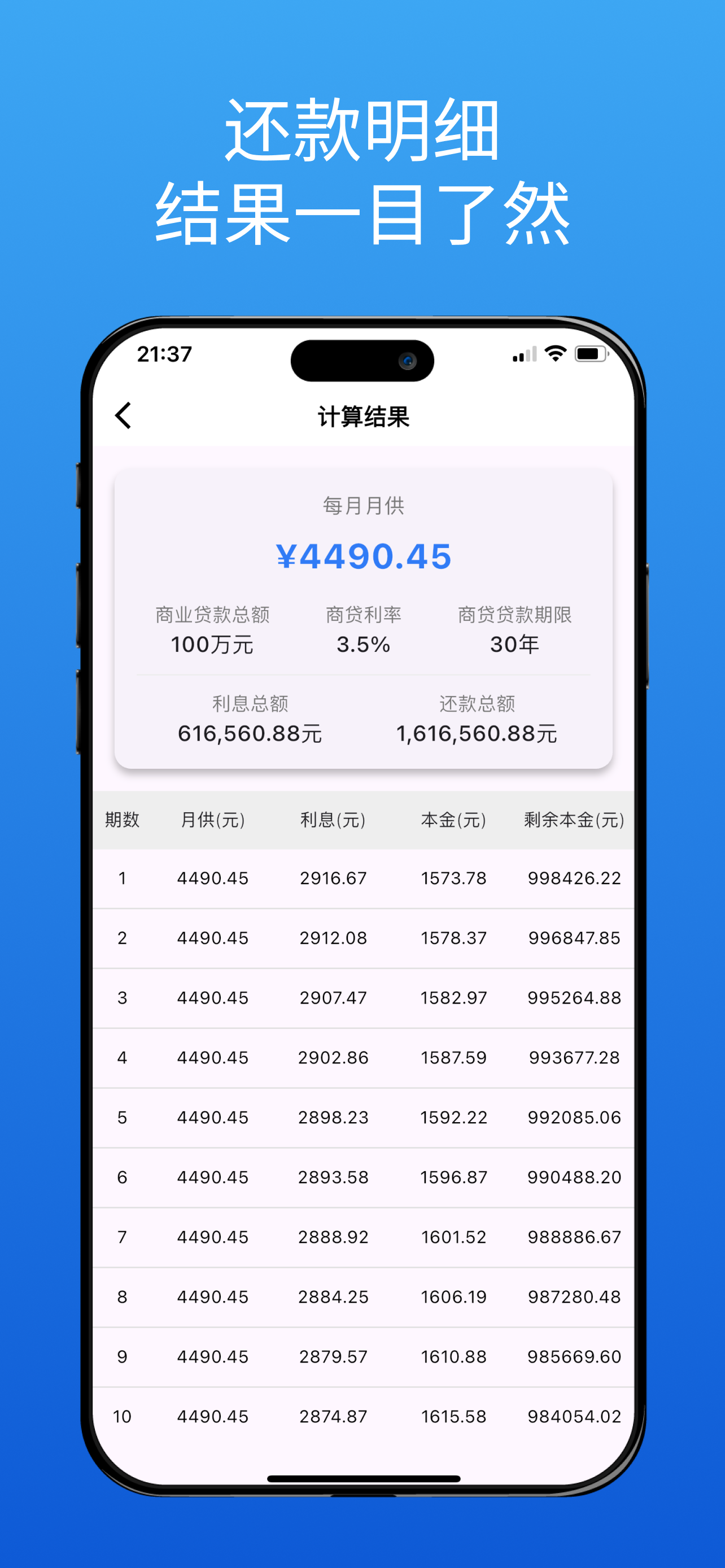 房贷计算器-提前还房贷计算器 screenshot 3