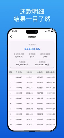 房贷计算器-最新LPR利率计算器、提前还款计算器 screenshot