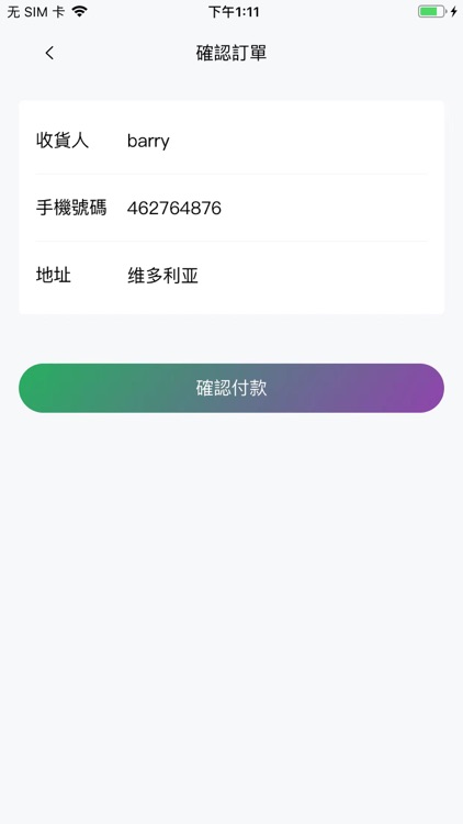 易通寳 screenshot-3