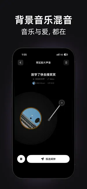 黑胶闹钟 screenshot 4