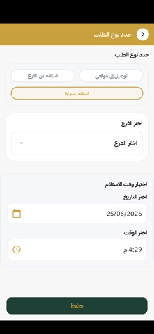 مطعم الفيحاء الذهبي screenshot