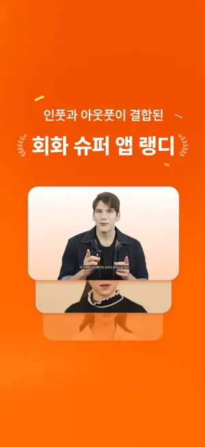 랭디 - 회화&AI강의·1:1전화영어·중국어·일본어 screenshot 3