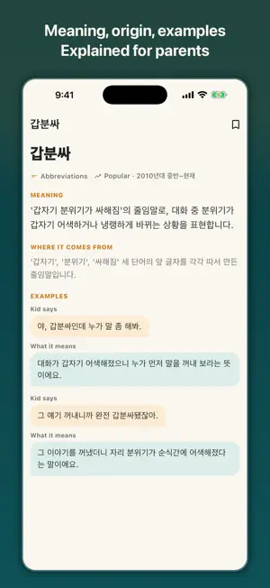 Yojeummal Slang Dictionary screenshot 3