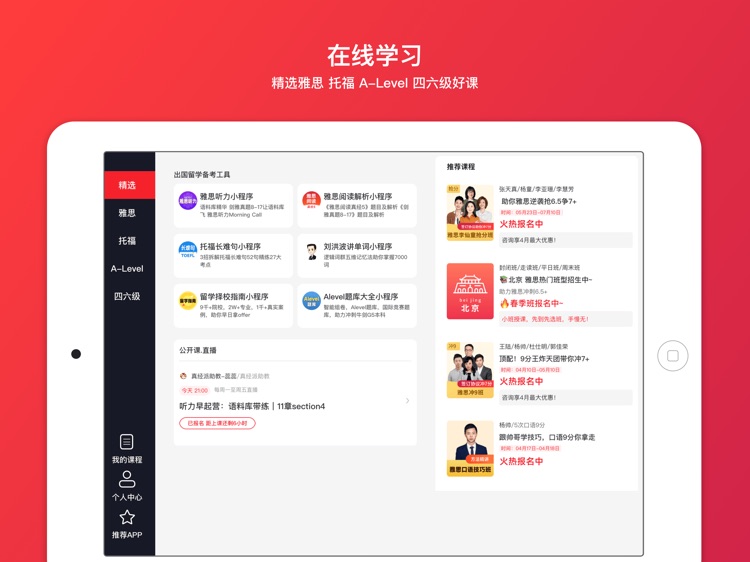 学为贵云课堂一雅思、托福、A-Level、四六级精选好课