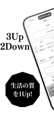3Up2Down　家計簿 screenshot