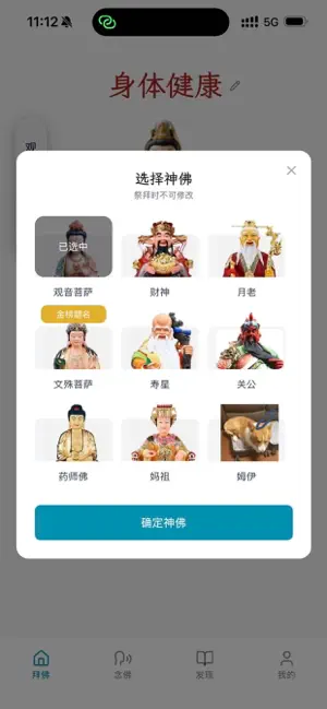 拜拜-云端正念拜佛 screenshot 3