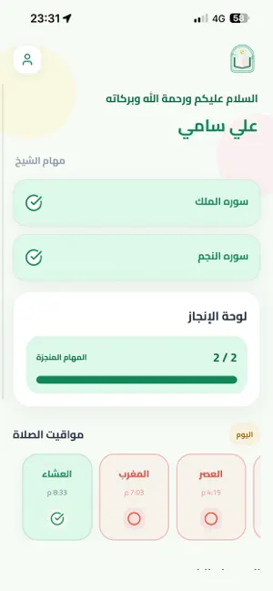 سِجل الطاعه screenshot 1