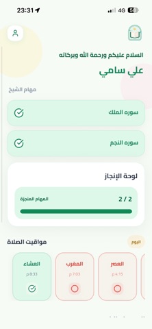 سِجل الطاعه screenshot