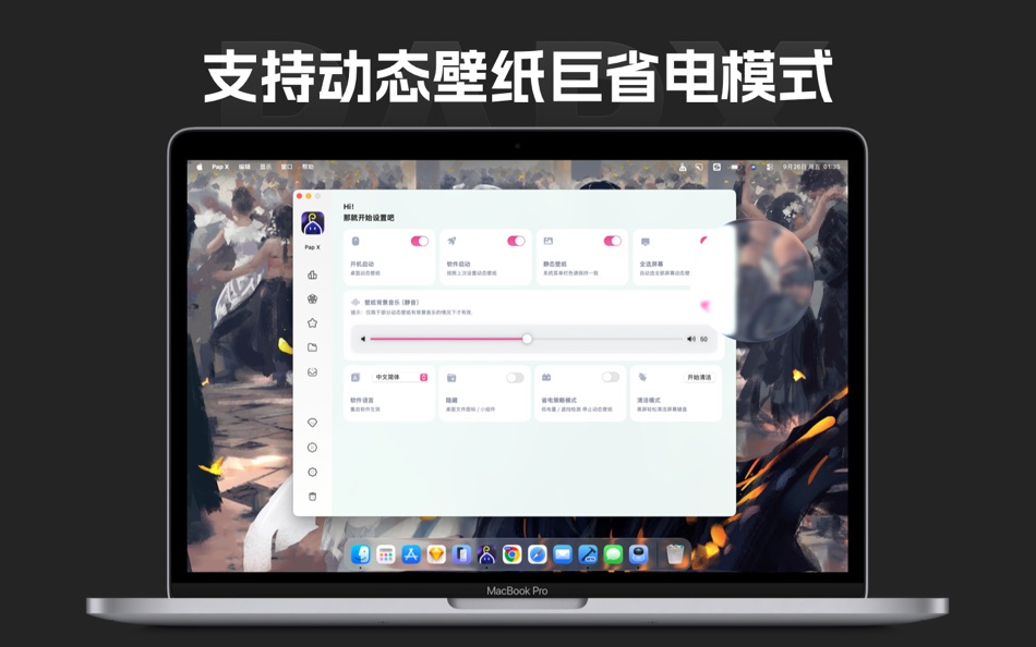 Pap X 桌面动态壁纸·静态壁纸·自定义动态桌面可视化引擎 (macOS) — Price History & Similar | AppAgg
