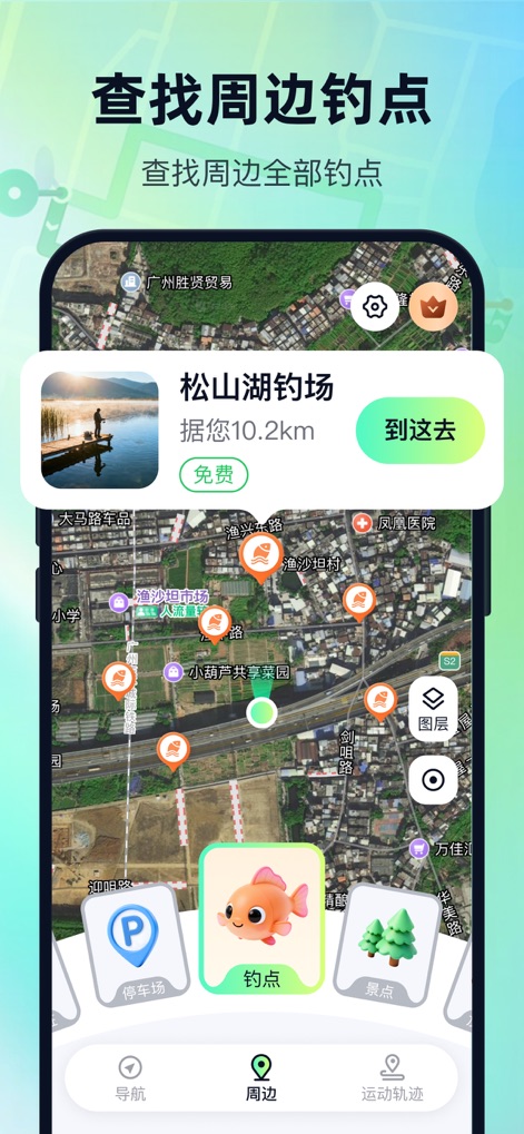 百行地图大字版-实时导航运动轨迹查钓点驾车服务 - Les utilisateurs peuvent facilement localiser les spots de pêche environnants grâce aux icônes de poisson distinctives, et consulter les détails comme la distance avec l'option "À cette place".