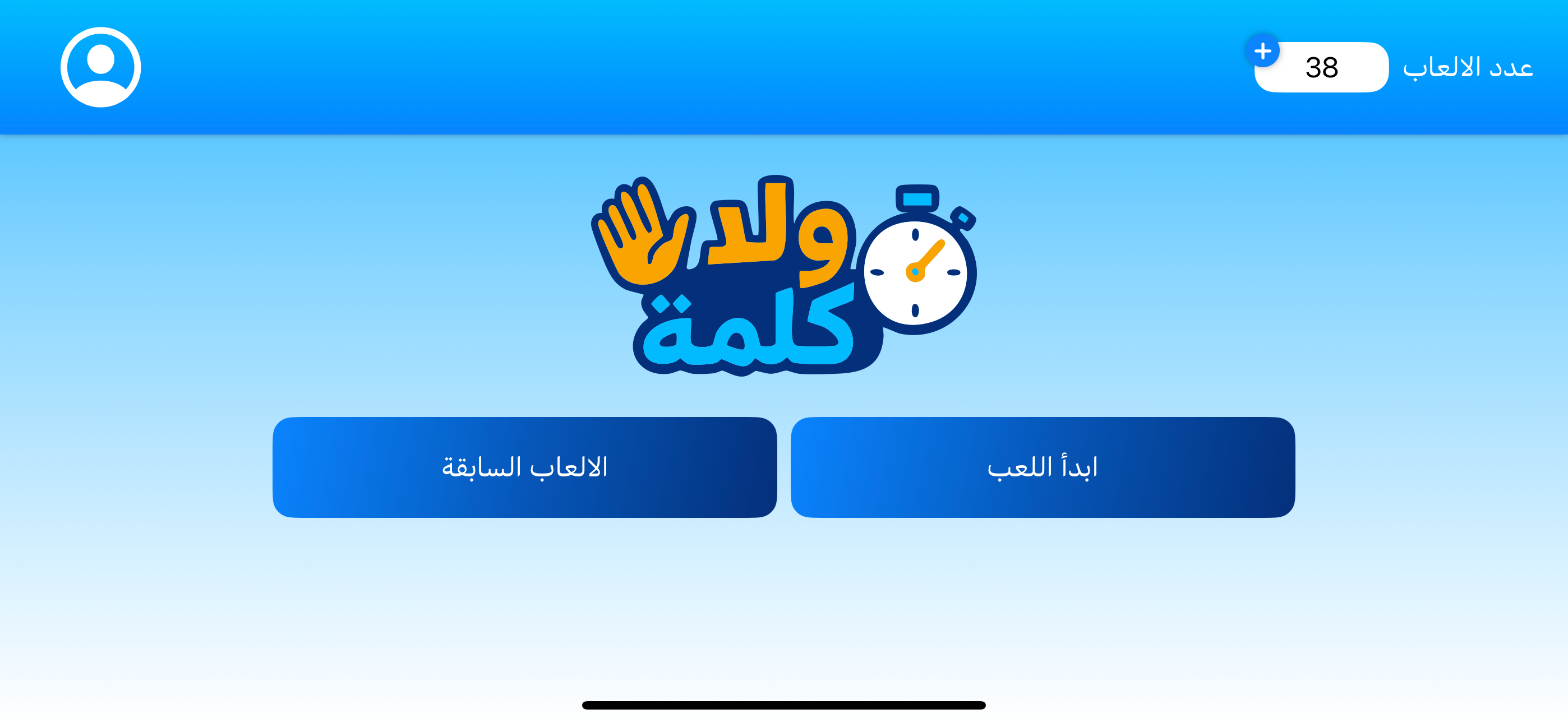ولاكلمة - تحدّي الفئات screenshot 4