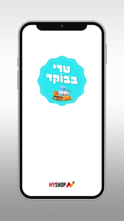 טרי בבוקר