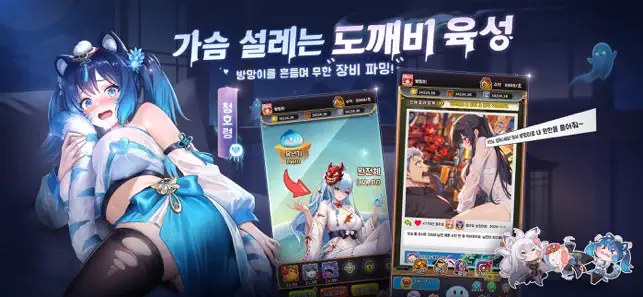 도깨비 소녀와 함께 iPhone screenshot 3