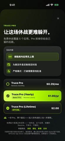 Truce：一起锁住应用 screenshot