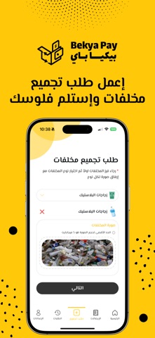 Bekya Pay - بيكيا باي screenshot