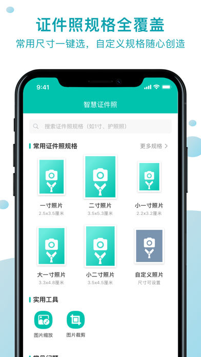 智慧证件照 iPhone screenshot 1 - Photo & Video app