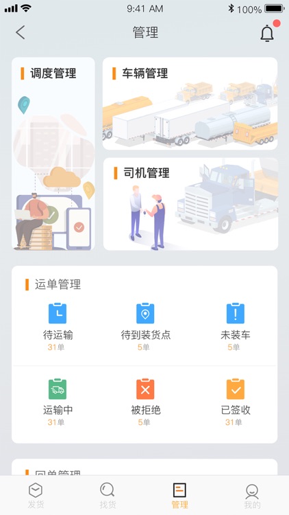 诚至诚物流企业版-网络货运平台