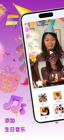 带音乐和照片的生日视频制作 screenshot