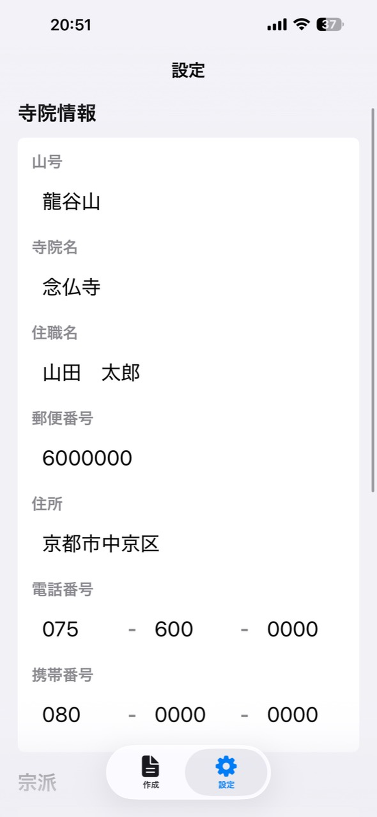 中陰表・年忌表作成 screenshot 4