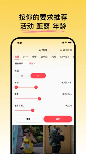 可搭呀-遇见你的运动搭子 screenshot 2