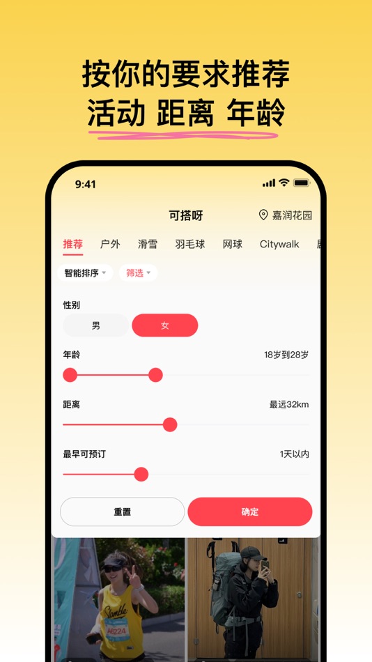 #2. 可搭呀-遇见你的运动搭子 (iOS) Podle: 北京可搭呀科技有限公司