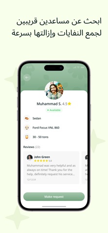 نفاية screenshot