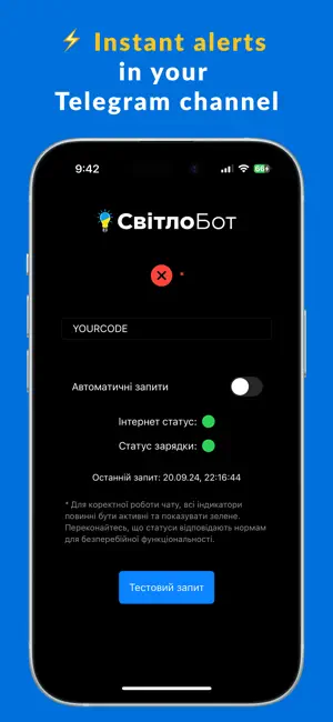 SvitloBot Client screenshot 2