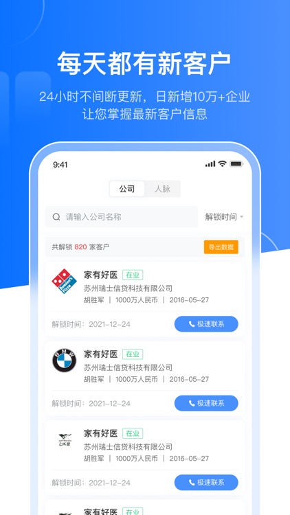 客查查—360度精准找客户 screenshot-3