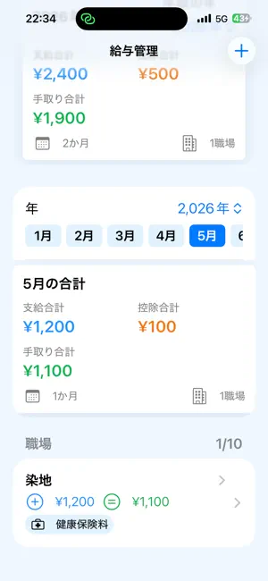 収支ライフプラン screenshot 4