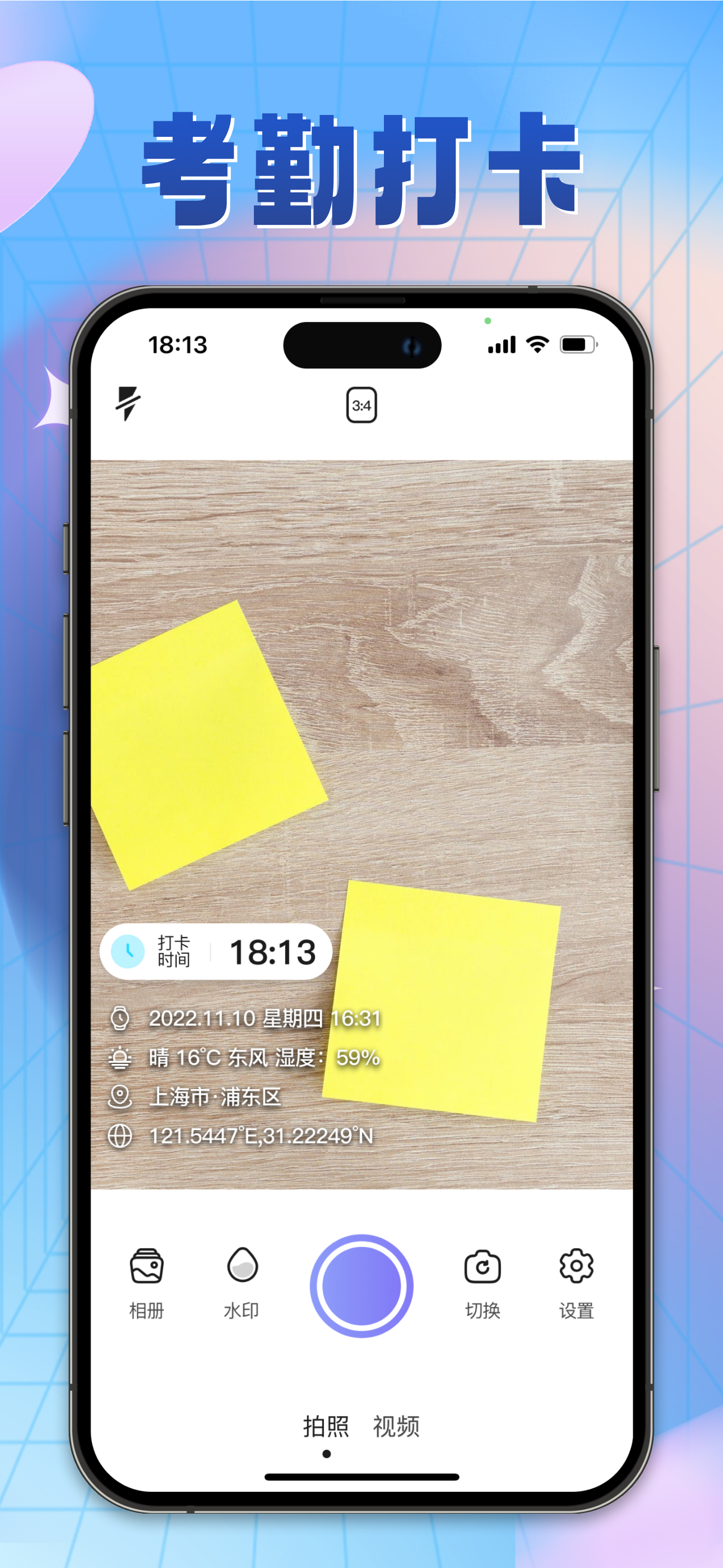 工作打卡水印相机-时间地点天气工作打卡拍照