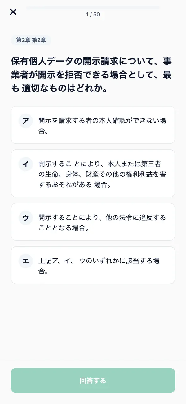 Screenshot #3 pour 個人情報保護士対策