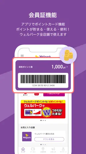 ウェルパーク公式アプリ screenshot 1