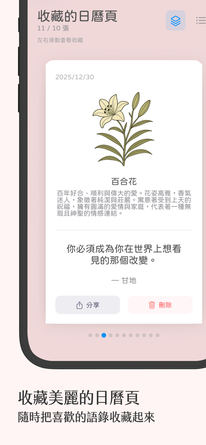 植語錄｜每日語錄 × 美麗植物日曆 screenshot 4