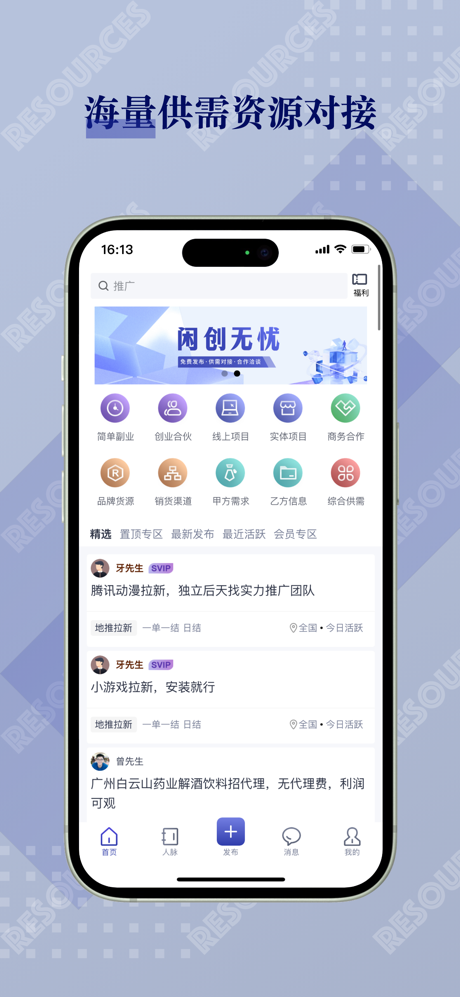 闲创无忧-供需合作,地推拉新,推广平台,赚钱帮手,副业项目 screenshot 2