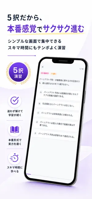 社会福祉士Pass - 社会福祉士国家試験 対策 screenshot 3