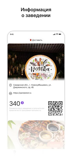 ПандаРест Доставка screenshot 1