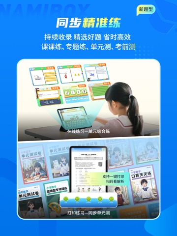 纳米盒-中小学课本同步辅导提分必备 iPad screenshot 4