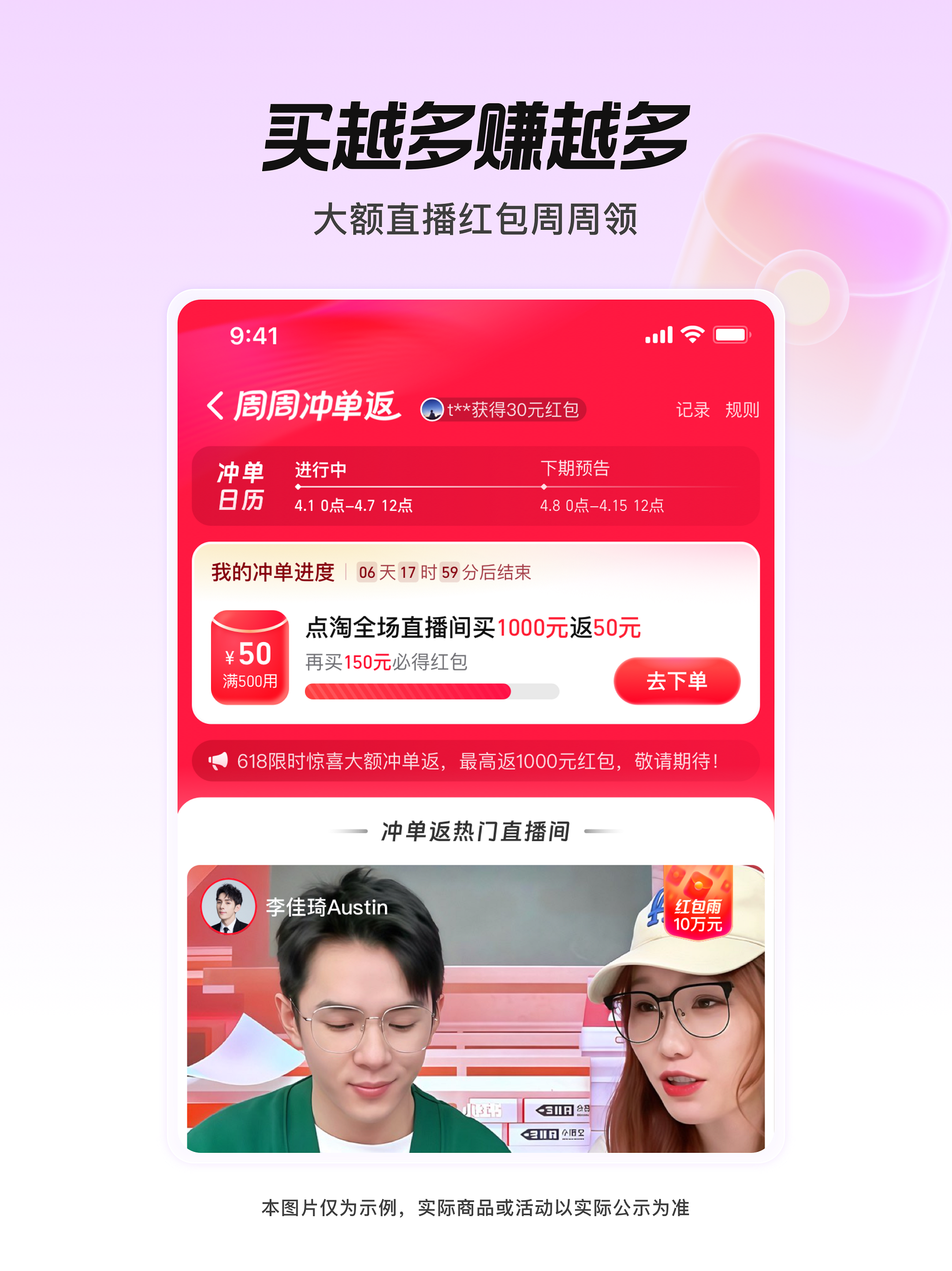 点淘-淘宝直播官方APP