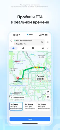 Скриншот AMap Global на iPhone 4
