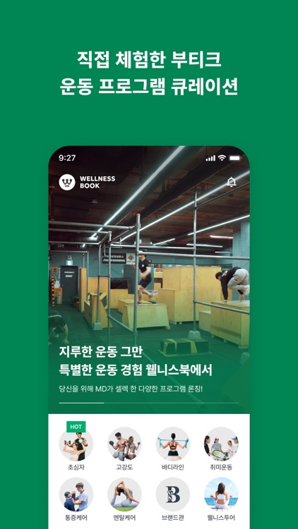 웰니스북 - 부티크 운동 예약 플랫폼